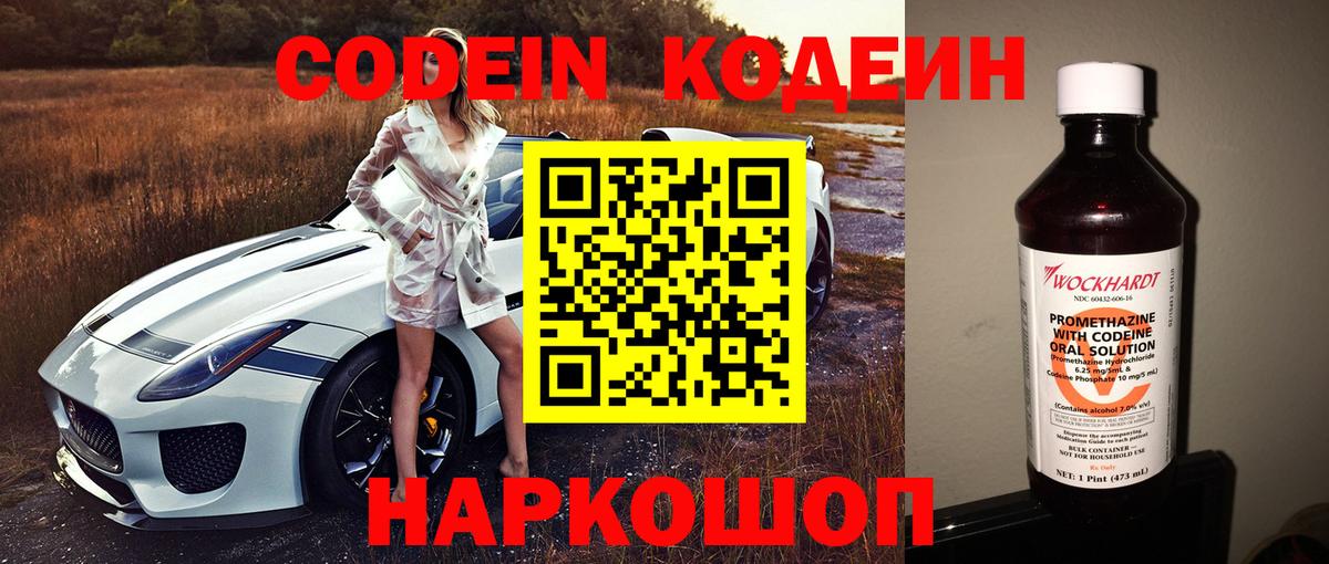 Кодеин Purple Drank Усть-Илимск