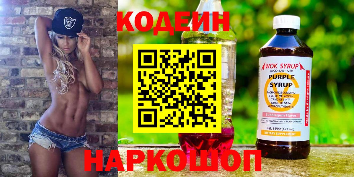 Кодеиновый сироп Lean Purple Drank  Вход с VPN  продажа наркотиков  Codein напиток Lean (лин)  Усть-Илимск 