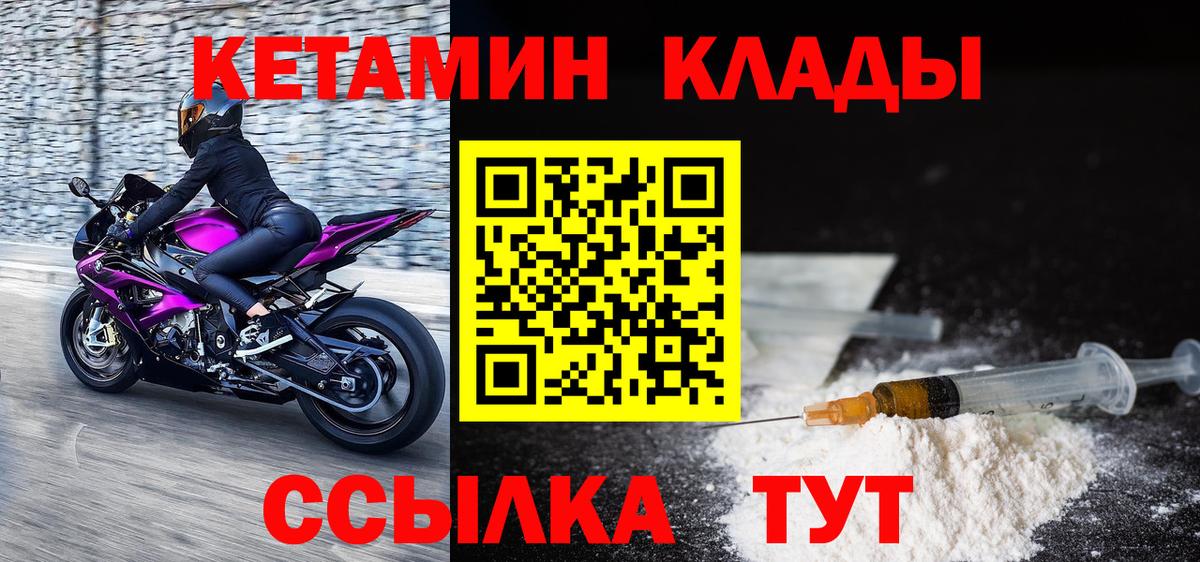 КЕТАМИН VHQ Усть-Илимск